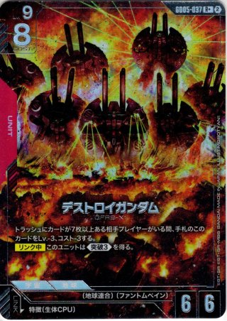 パラレル】デスティニーガンダム[GCG_GD05-055_R+(2)] - マスターズ
