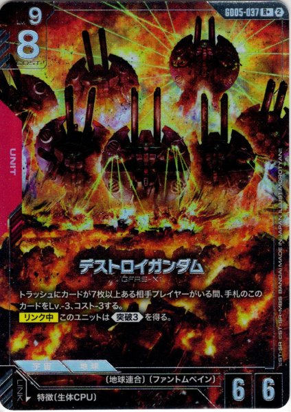 画像1: 【パラレル】デストロイガンダム[GCG_GD05-037_R+(2)] (1)