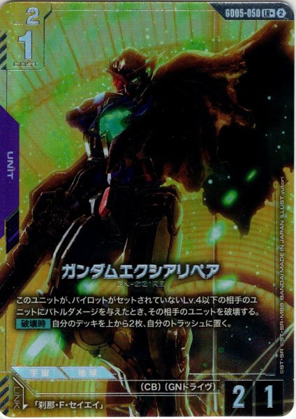 画像1: 【パラレル】ガンダムエクシアリペア[GCG_GD05-050_LR+(2)] (1)