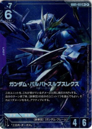 パラレル】ガンダム・バルバトスルプスレクス（EX）[GCG_EB01-004_R+(1
