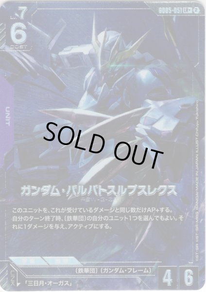 画像1: 【パラレル】ガンダム・バルバトスルプスレクス[GCG_GD05-051_LR+(2)] (1)