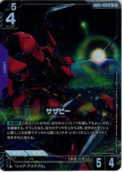 画像1: 【パラレル】サザビー[GCG_GD05-052_R+(2)] (1)