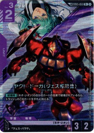 GCG-R - マスターズスクウェア通販2号店