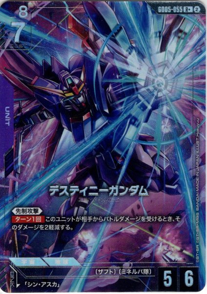 画像1: 【パラレル】デスティニーガンダム[GCG_GD05-055_R+(2)] (1)