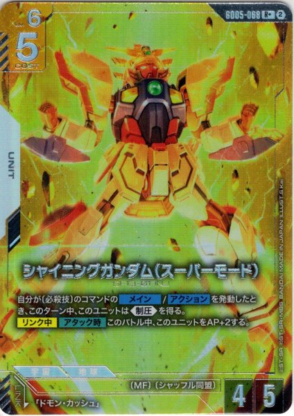 画像1: 【パラレル】シャイニングガンダム(スーパーモード)[GCG_GD05-068_R+(2)] (1)