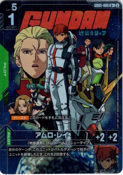 画像1: 【パラレル】アムロ・レイ[GCG_GD05-085_R+(2)] (1)