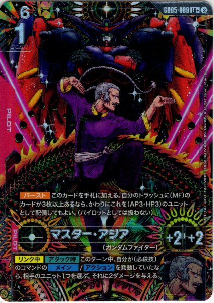 画像1: 【パラレル】マスター・アジア[GCG_GD05-089_LR+(2)] (1)