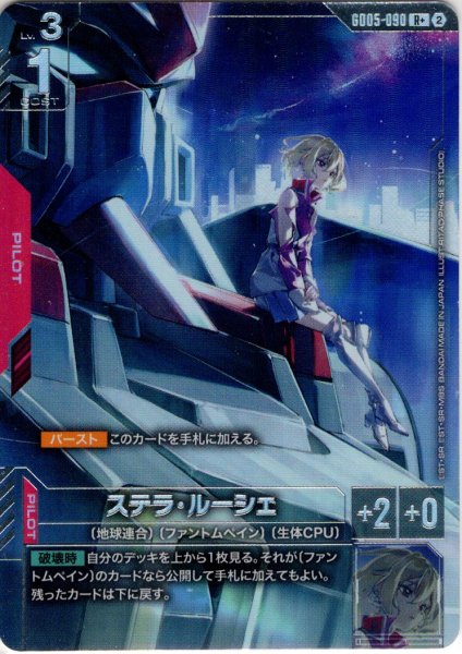 画像1: 【パラレル】ステラ・ルーシェ[GCG_GD05-090_R+(2)] (1)