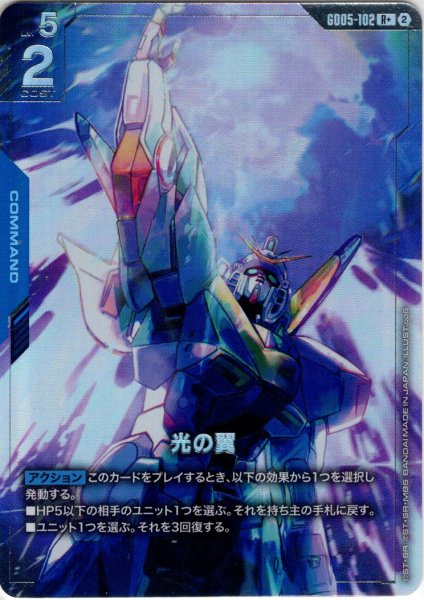 画像1: 【パラレル】光の翼[GCG_GD05-102_R+(2)] (1)