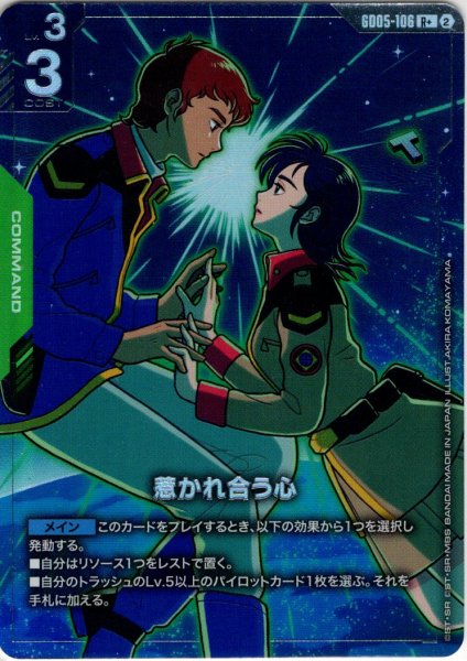 画像1: 【パラレル】惹かれ合う心[GCG_GD05-106_R+(2)] (1)