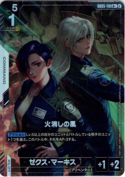 画像1: 【パラレル】火消しの風[GCG_GD05-119_R+(2)] (1)