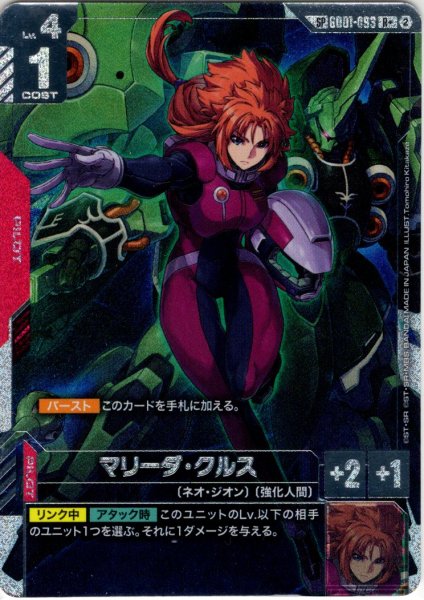 画像1: 【スペシャルカード】マリーダ・クルス[GCG_GD01-093_R+(2)](SP) (1)