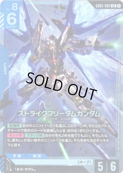 画像1: ストライクフリーダムガンダム[GCG_GD05-002_LR(2)] (1)
