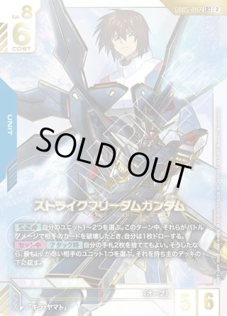 パラレル(++)】ストライクフリーダムガンダム[GCG_GD05-002_LR++(2