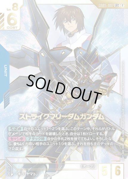 画像1: 【パラレル(++)】ストライクフリーダムガンダム[GCG_GD05-002_LR++(2)] (1)