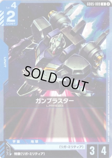 画像1: ガンブラスター[GCG_GD05-009_U(2)] (1)