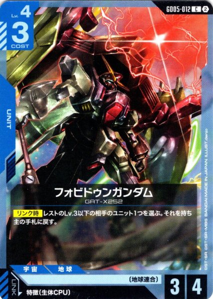 画像1: フォビドゥンガンダム[GCG_GD05-012_C(2)] (1)