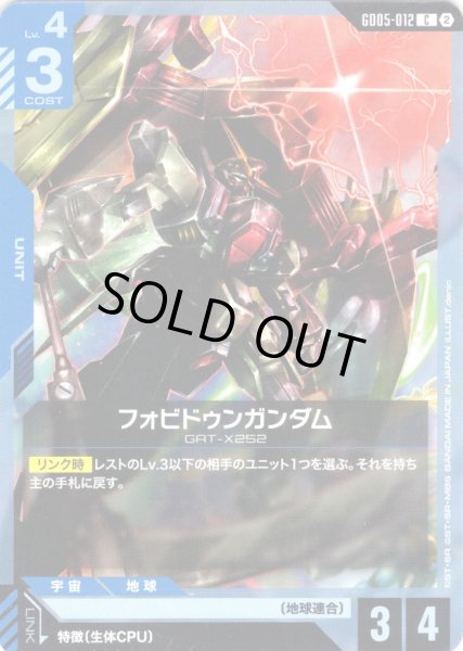 画像1: フォビドゥンガンダム[GCG_GD05-012_C(2)] (1)