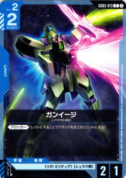 画像1: ガンイージ[GCG_GD05-013_C(2)] (1)