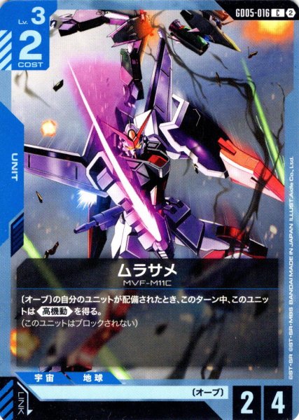 画像1: ムラサメ[GCG_GD05-016_C(2)] (1)