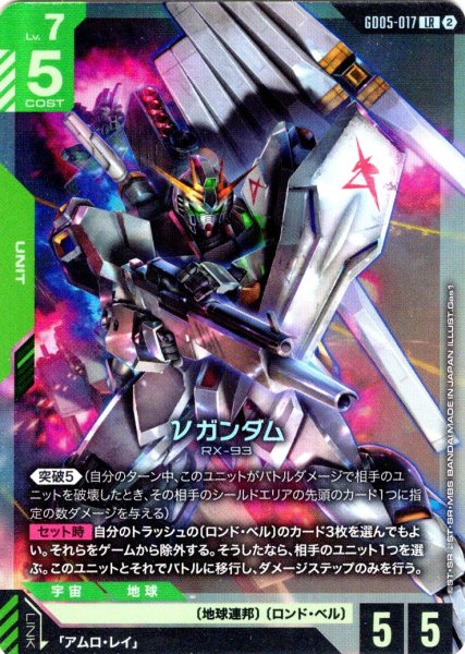 画像1: νガンダム[GCG_GD05-017_LR(2)] (1)