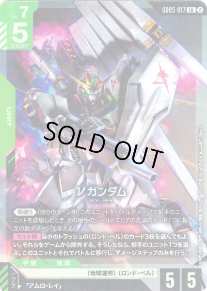 画像1: νガンダム[GCG_GD05-017_LR(2)] (1)
