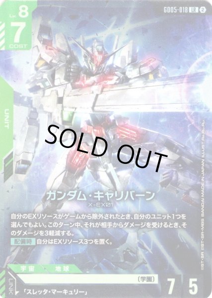画像1: ガンダム・キャリバーン[GCG_GD05-018_LR(2)] (1)