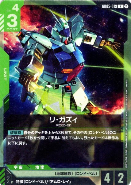 画像1: リ・ガズィ[GCG_GD05-019_R(2)] (1)