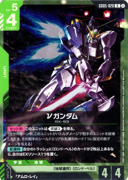 画像1: νガンダム[GCG_GD05-020_R(2)] (1)