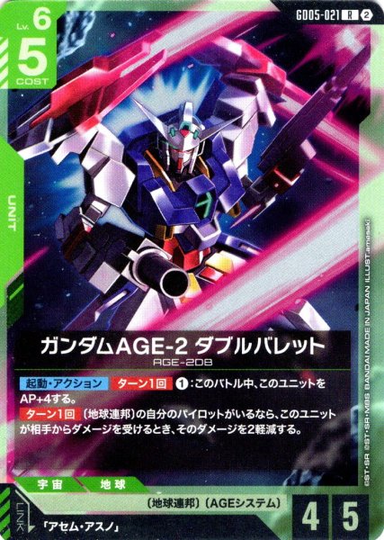 画像1: ガンダムAGE-2 ダブルバレット[GCG_GD05-021_R(2)] (1)