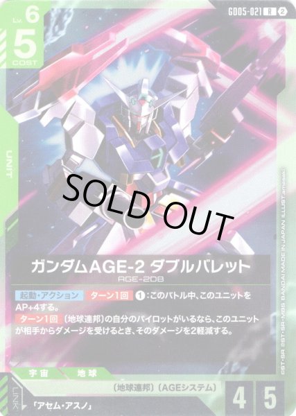 画像1: ガンダムAGE-2 ダブルバレット[GCG_GD05-021_R(2)] (1)