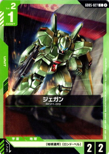 画像1: ジェガン[GCG_GD05-027_C(2)] (1)
