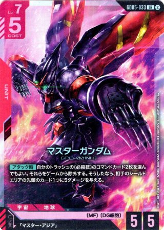 マスター・アジア[GCG_GD05-089_LR(2)] - マスターズスクウェア通販2号店