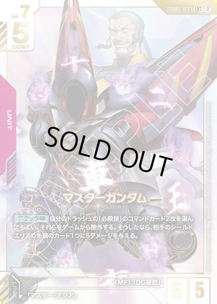 画像1: 【パラレル(++)】マスターガンダム[GCG_GD05-033_LR++(2)] (1)