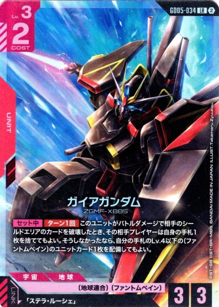 画像1: ガイアガンダム[GCG_GD05-034_LR(2)] (1)
