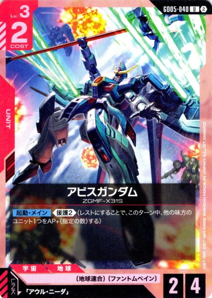 画像1: アビスガンダム[GCG_GD05-040_U(2)] (1)