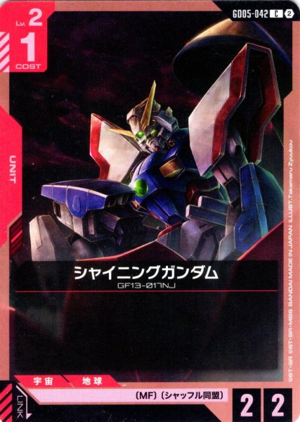 画像1: シャイニングガンダム[GCG_GD05-042_C(2)] (1)