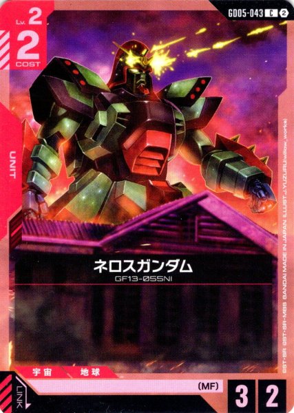 画像1: ネロスガンダム[GCG_GD05-043_C(2)] (1)