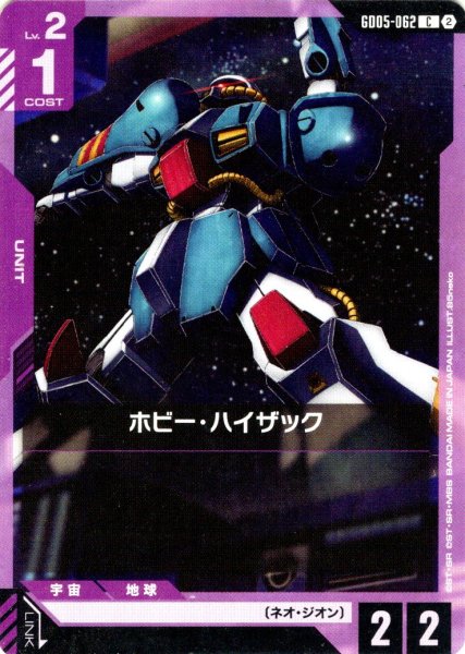 画像1: ホビー・ハイザック[GCG_GD05-062_C(2)] (1)