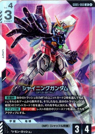 ガンダムシールダス　SD  シャイニングガンダムスーパーモード　ラスト シャイニングガンダム(スーパーモード)[GCG_GD05-068_R(2