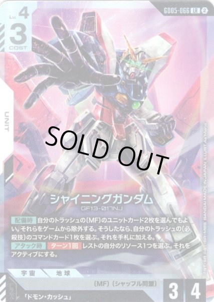 画像1: シャイニングガンダム[GCG_GD05-066_LR(2)] (1)
