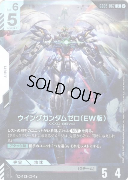 画像1: ウイングガンダムゼロ(EW版)[GCG_GD05-067_LR(2)] (1)