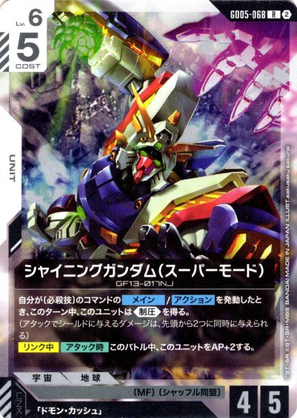 画像1: シャイニングガンダム(スーパーモード)[GCG_GD05-068_R(2)] (1)