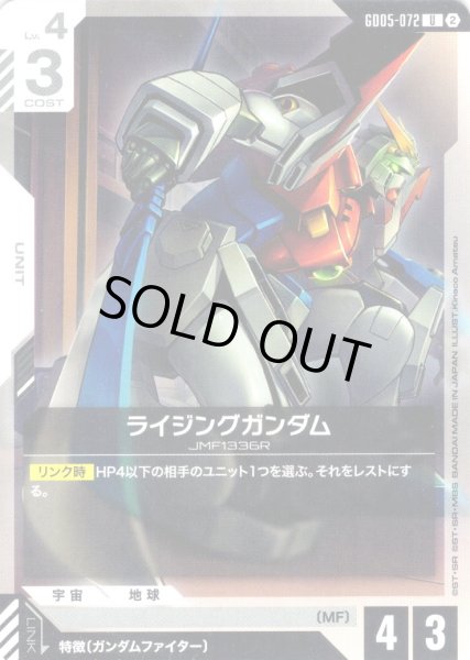 画像1: ライジングガンダム[GCG_GD05-072_U(2)] (1)