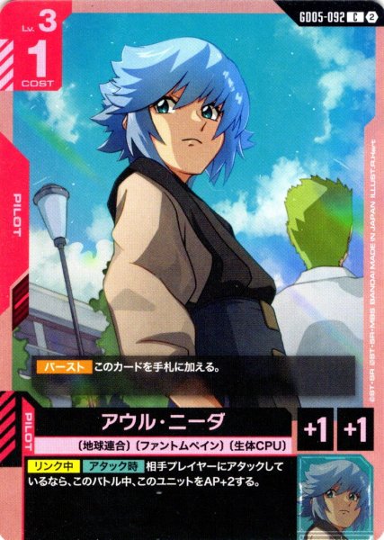 画像1: アウル・ニーダ[GCG_GD05-092_C(2)] (1)