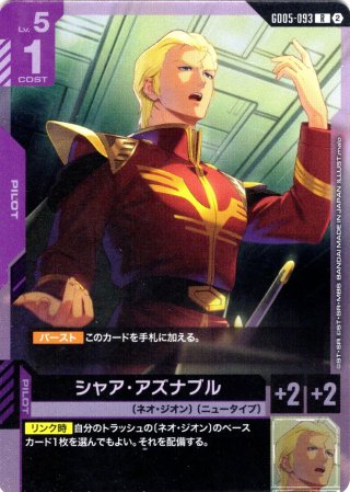 スペシャルカード】マリーダ・クルス[GCG_GD01-093_R+(2)](SP