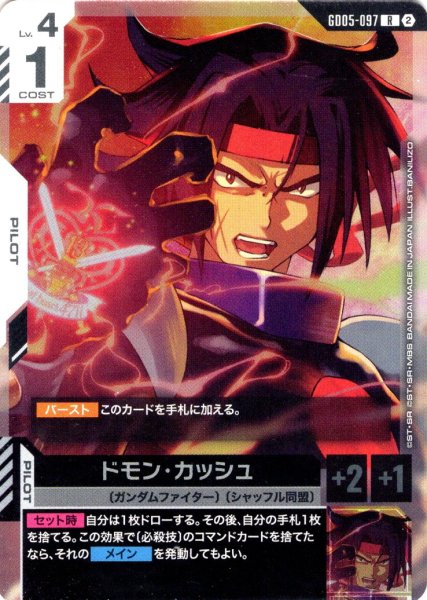 画像1: ドモン・カッシュ[GCG_GD05-097_R(2)] (1)