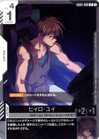 ヒイロ・ユイ[GCG_ST02-010_C(1)]【チャンピオンシップ上位賞カード01