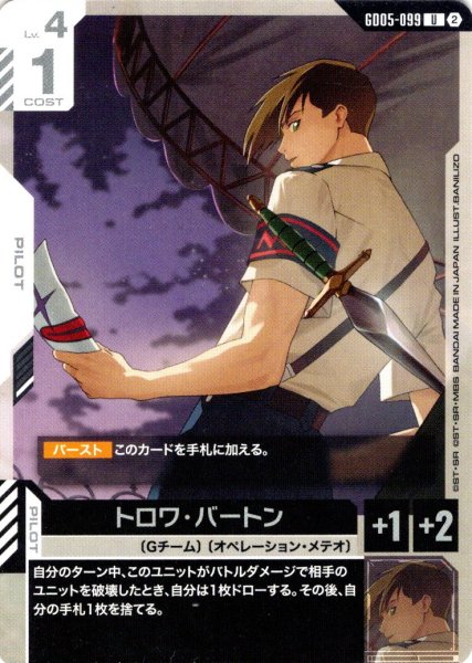 画像1: トロワ・バートン[GCG_GD05-099_U(2)] (1)