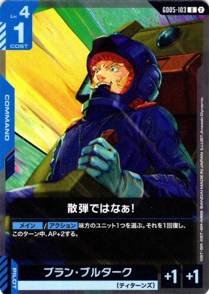 画像1: 散弾ではなぁ![GCG_GD05-103_U(2)] (1)